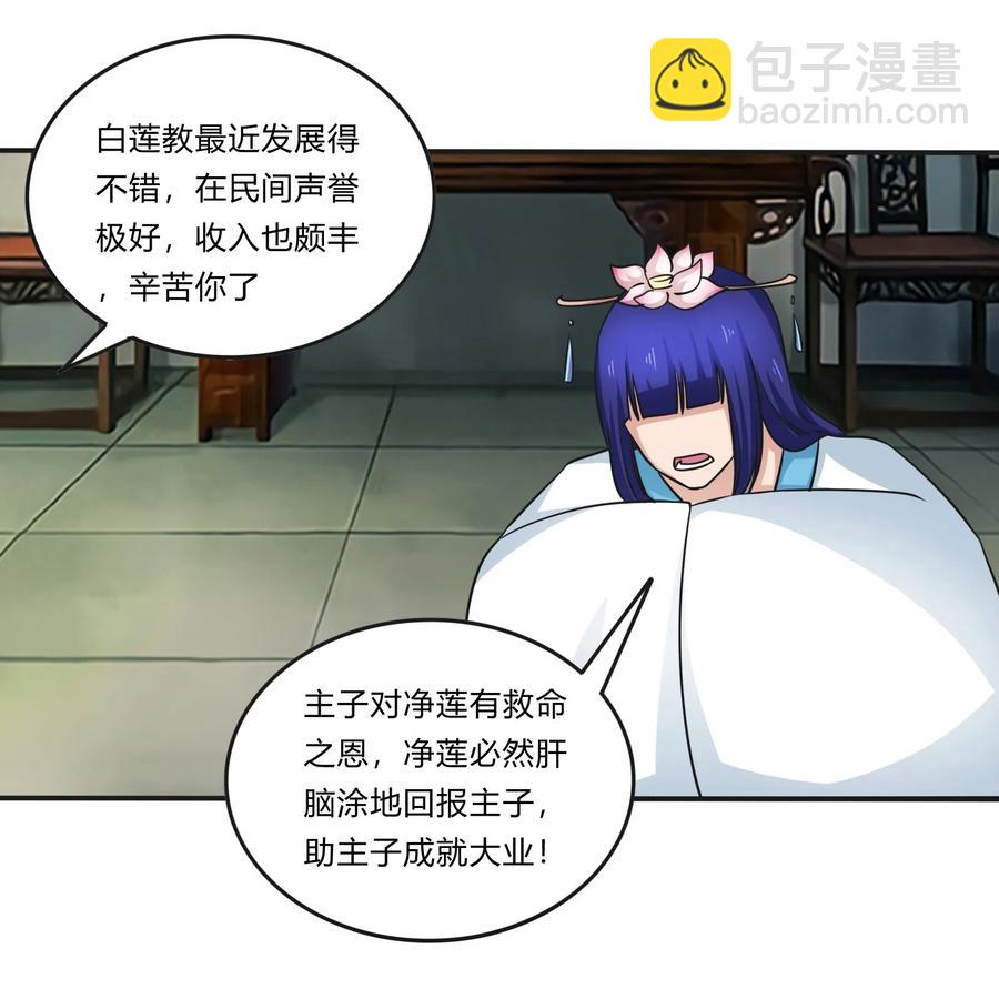 《女装大佬养成记》224 白莲教密谋 第12页