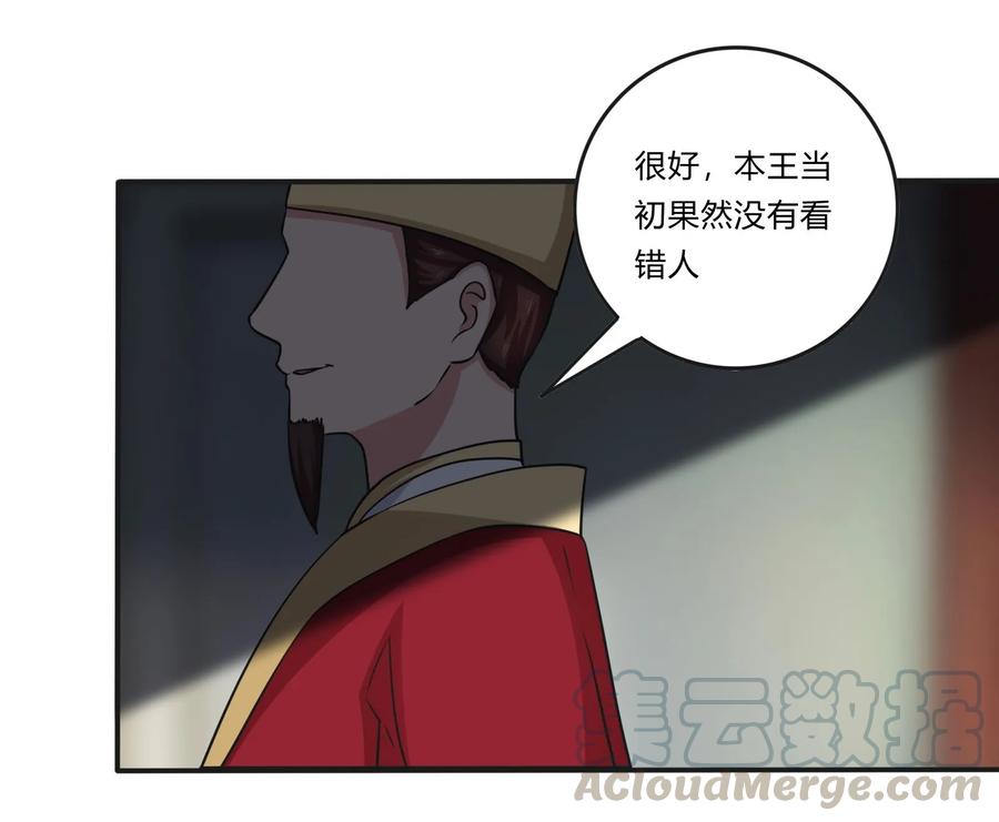 《女装大佬养成记》224 白莲教密谋 第13页