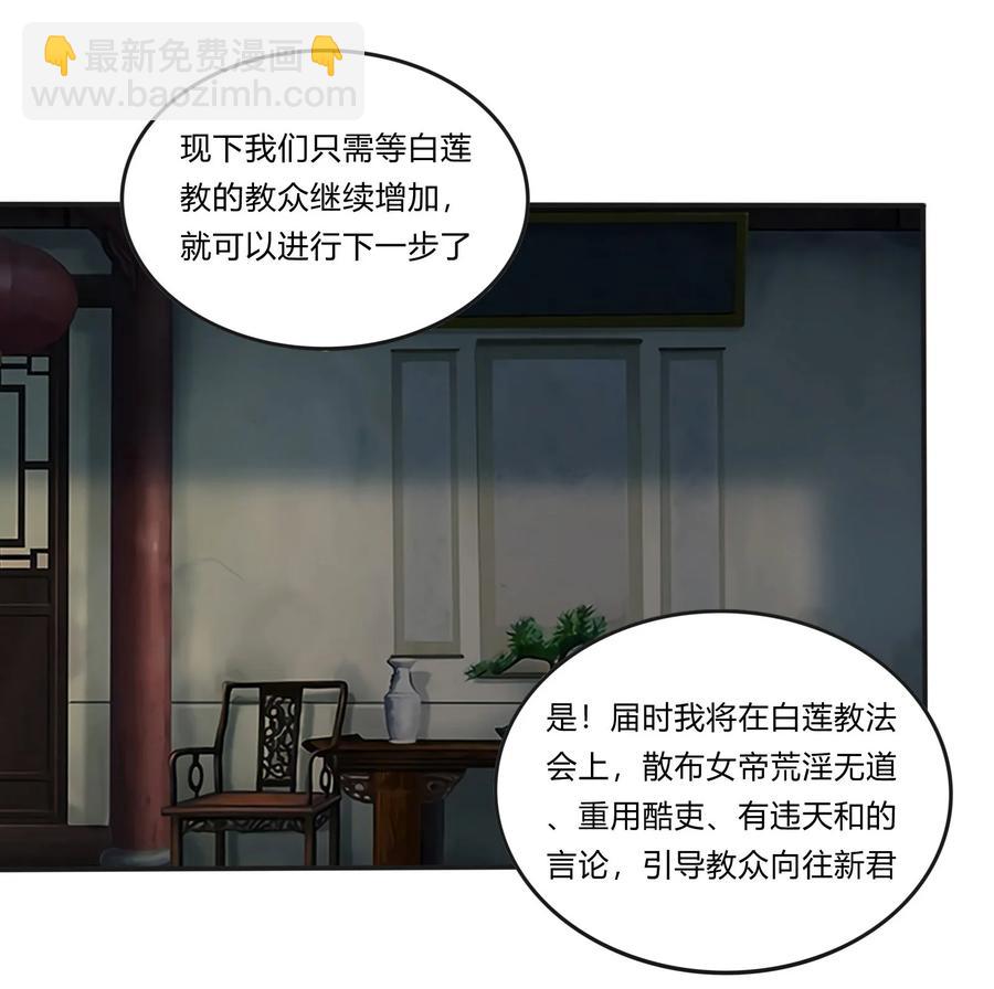 《女装大佬养成记》224 白莲教密谋 第14页