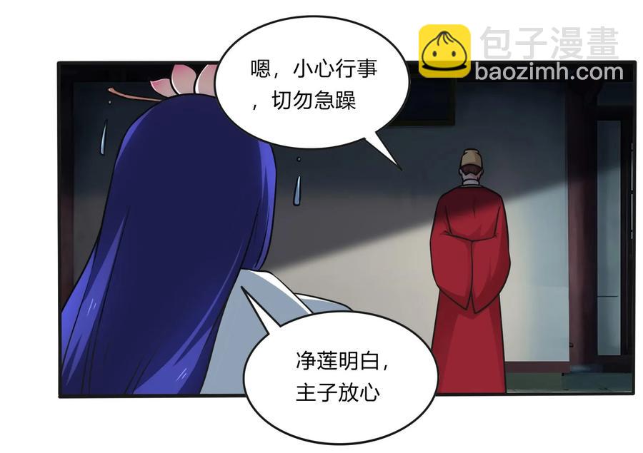 《女装大佬养成记》224 白莲教密谋 第15页