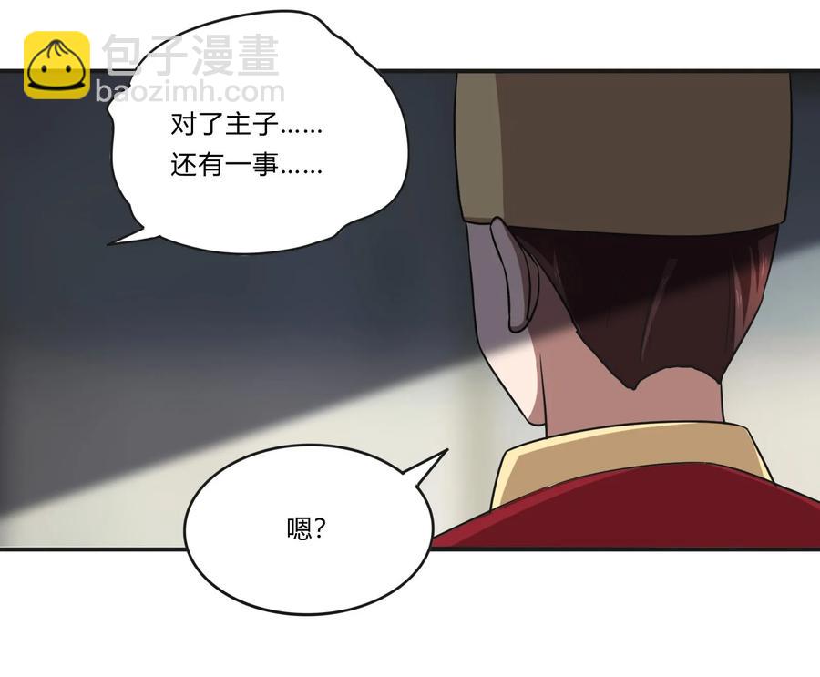 《女装大佬养成记》224 白莲教密谋 第16页