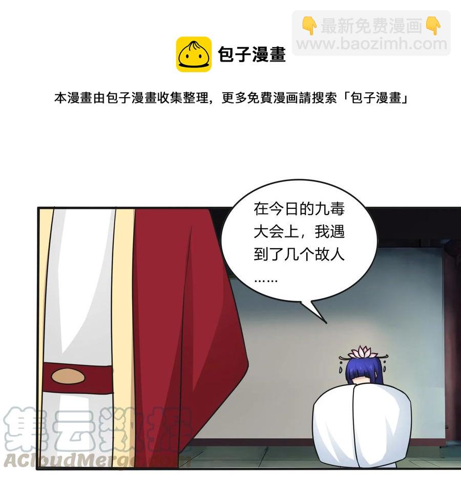 《女装大佬养成记》224 白莲教密谋 第17页