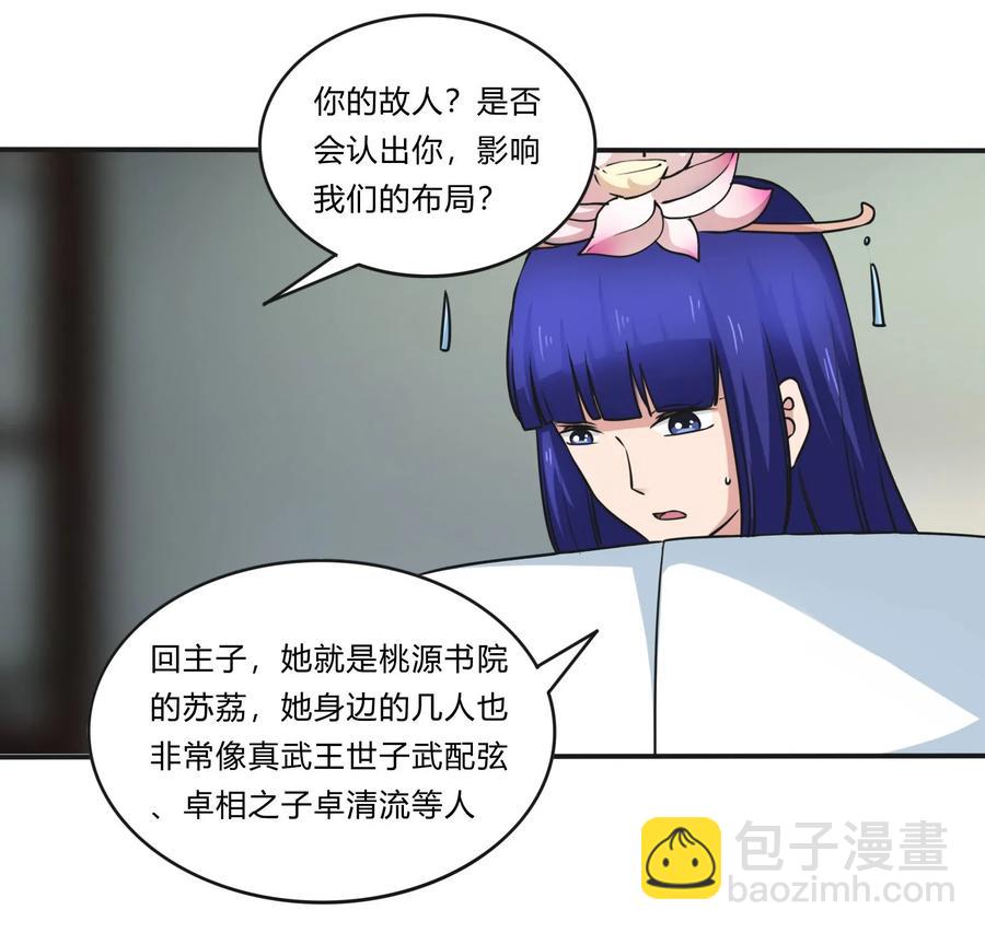 《女装大佬养成记》224 白莲教密谋 第18页