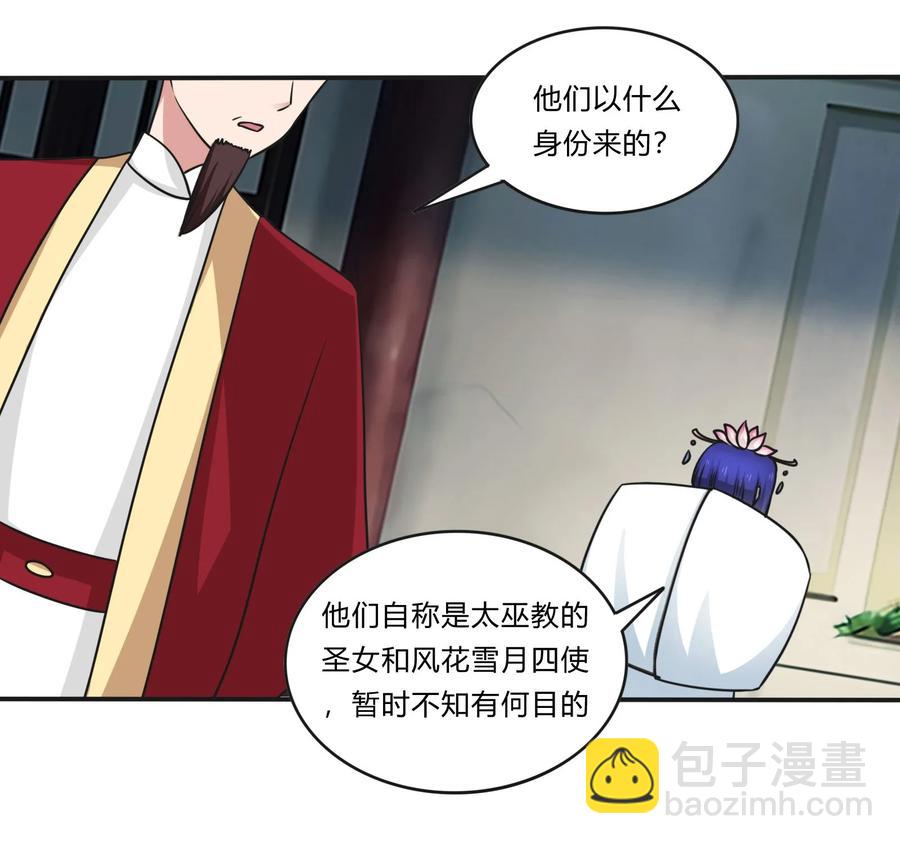 《女装大佬养成记》224 白莲教密谋 第20页