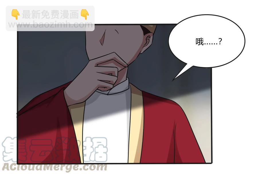 《女装大佬养成记》224 白莲教密谋 第21页