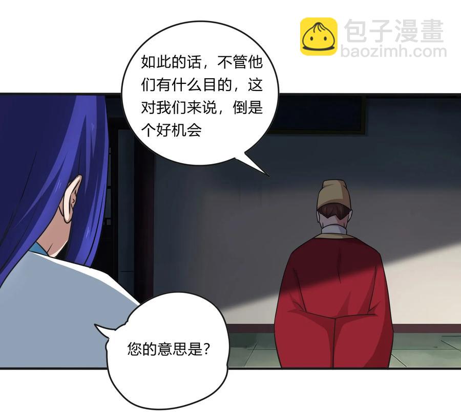 《女装大佬养成记》224 白莲教密谋 第22页