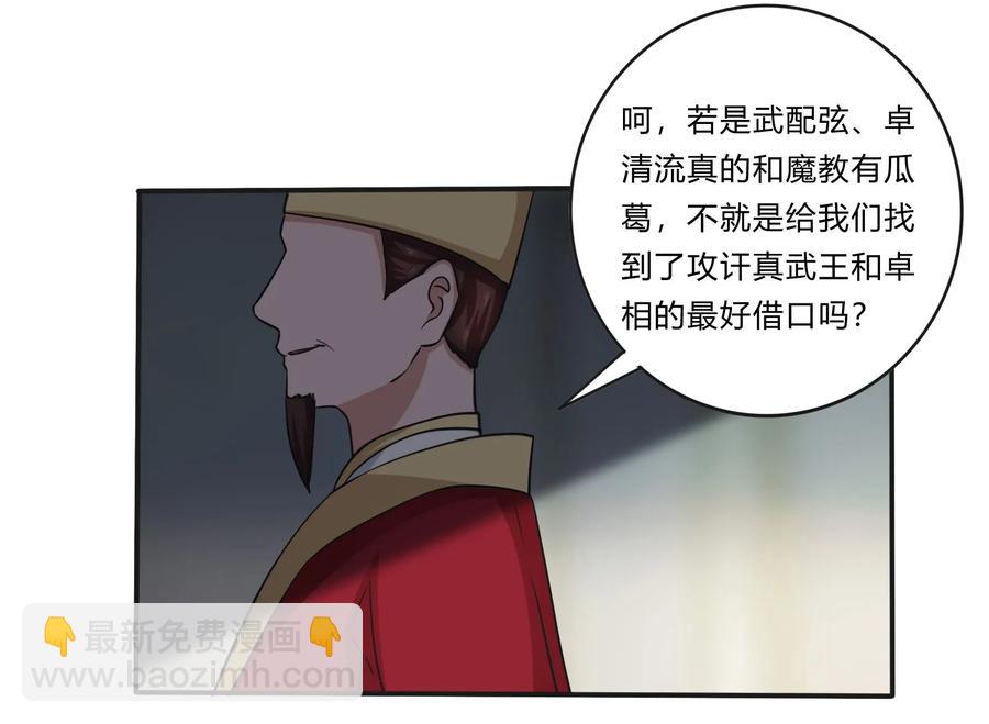 《女装大佬养成记》224 白莲教密谋 第23页