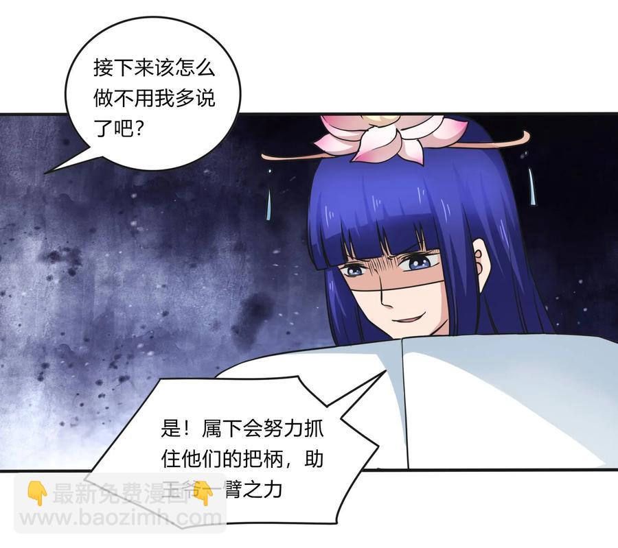 《女装大佬养成记》224 白莲教密谋 第24页