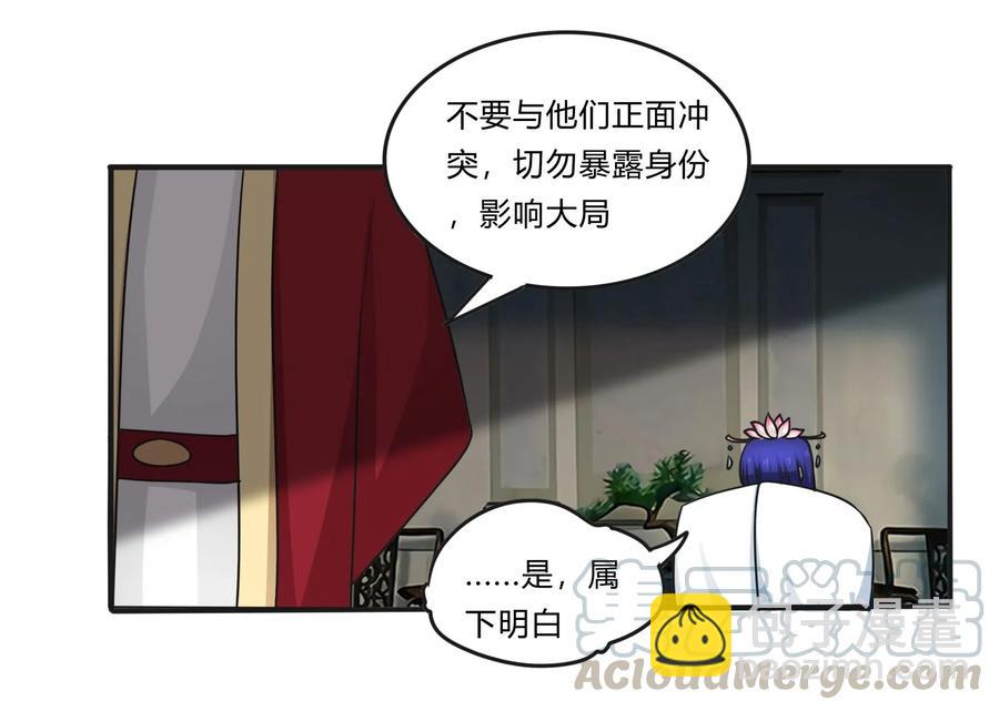 《女装大佬养成记》224 白莲教密谋 第25页