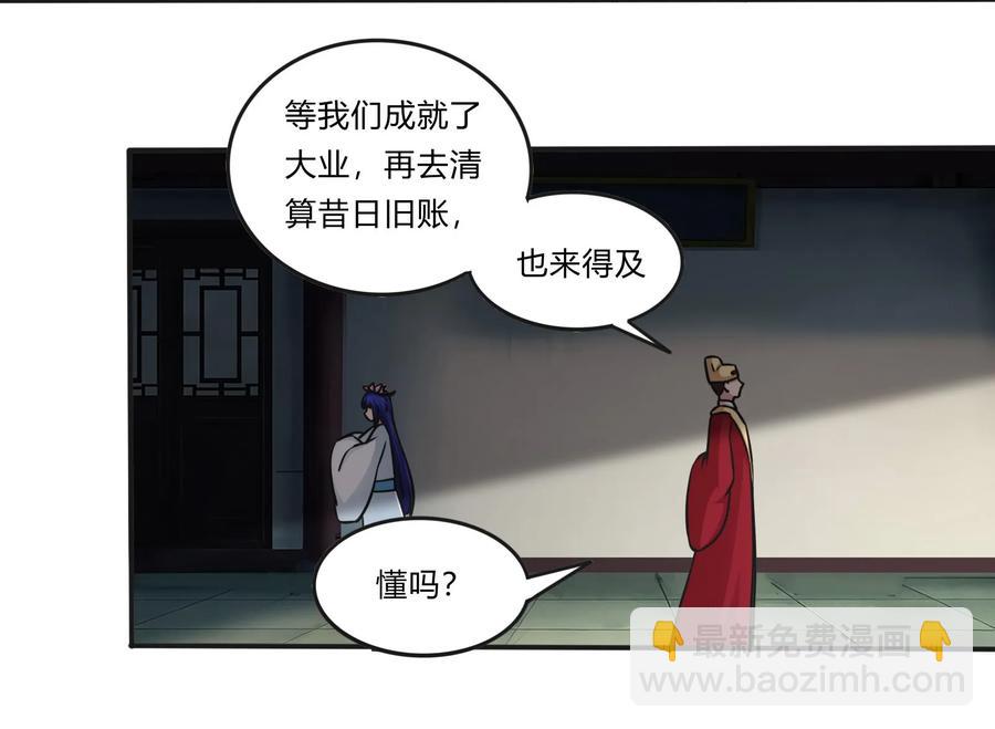 《女装大佬养成记》224 白莲教密谋 第27页