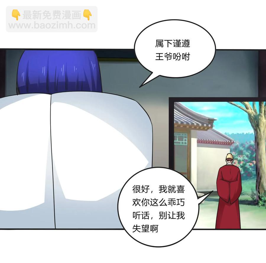 《女装大佬养成记》224 白莲教密谋 第28页