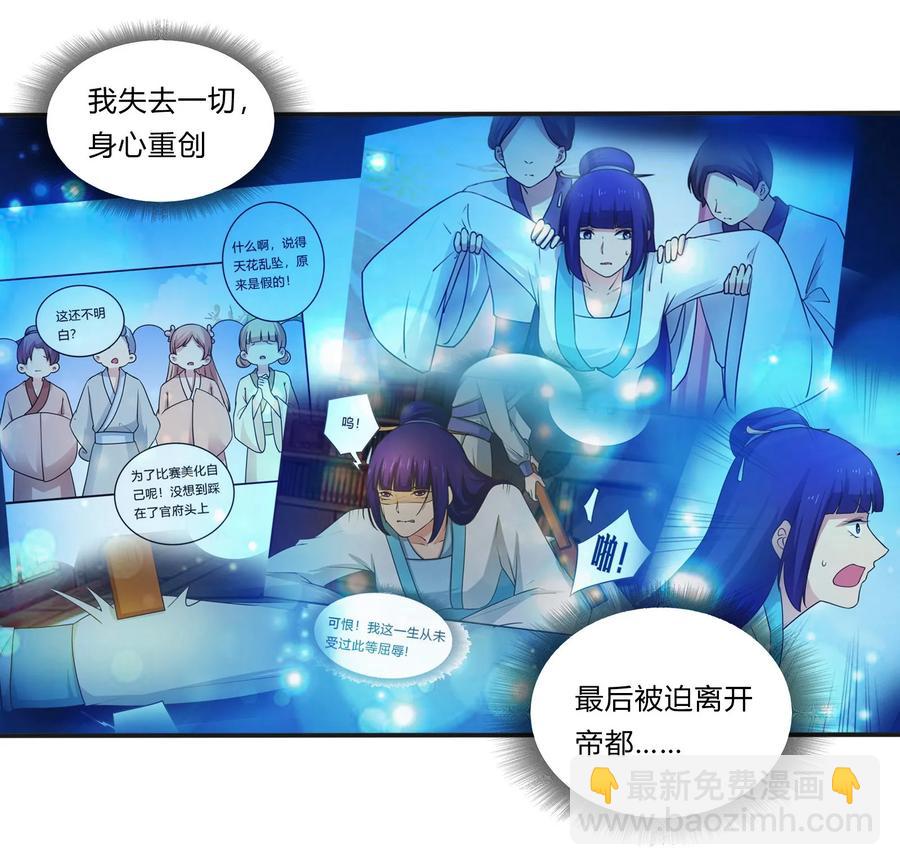 《女装大佬养成记》224 白莲教密谋 第31页