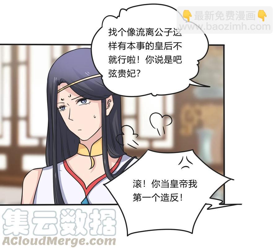 《女装大佬养成记》224 白莲教密谋 第37页