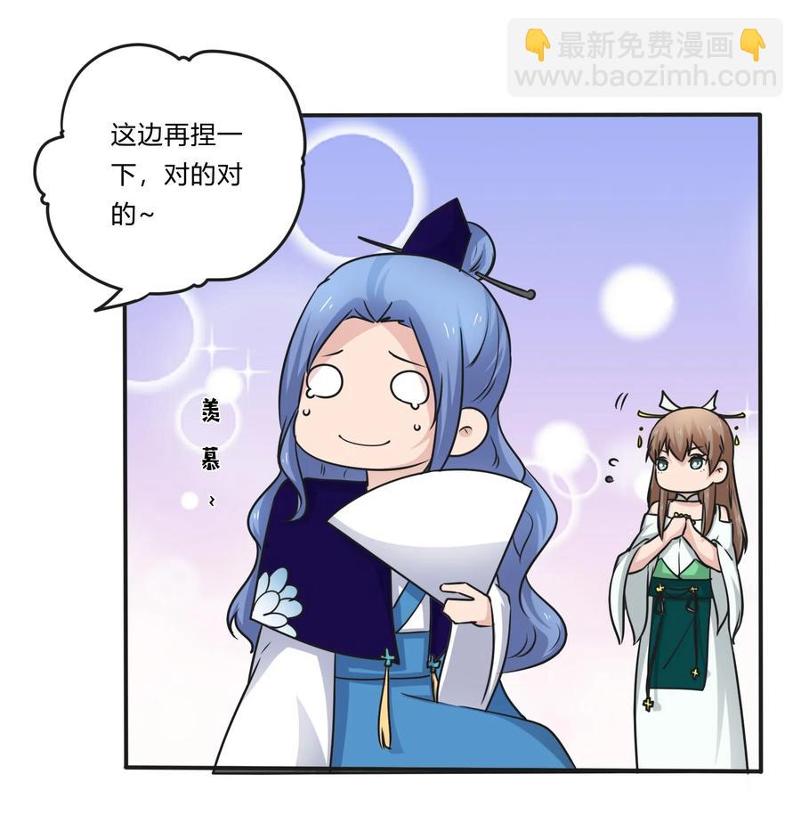 《女装大佬养成记》224 白莲教密谋 第40页