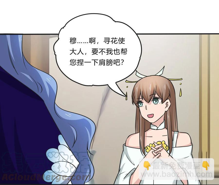 《女装大佬养成记》224 白莲教密谋 第41页