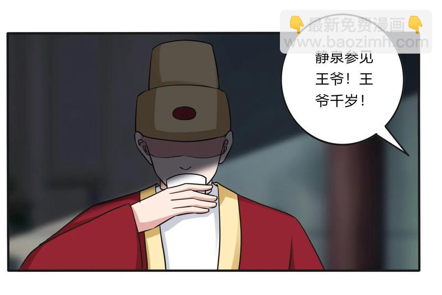《女装大佬养成记》224 白莲教密谋 第7页