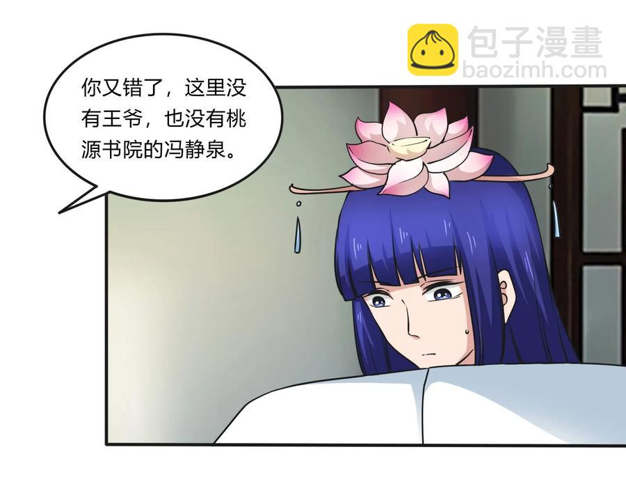 《女装大佬养成记》224 白莲教密谋 第8页