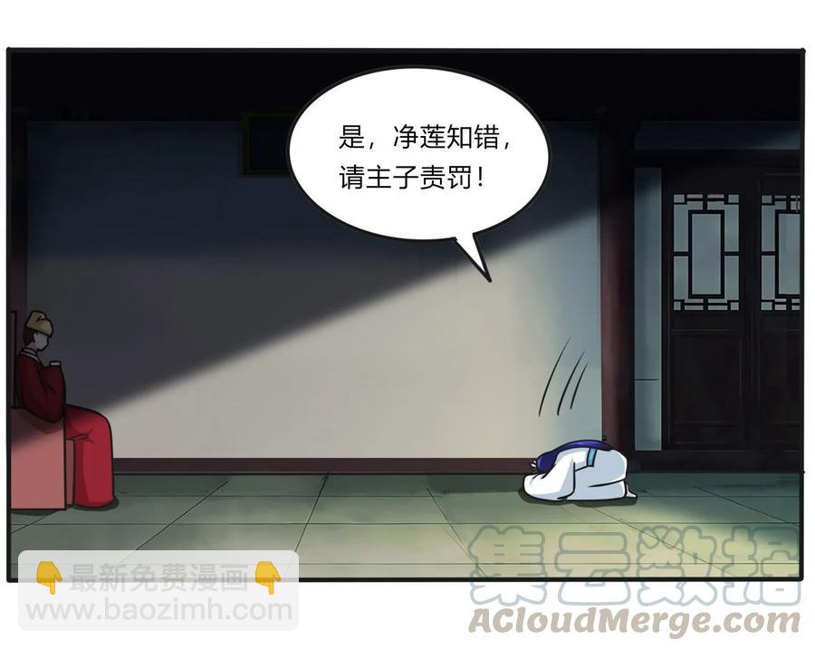 《女装大佬养成记》224 白莲教密谋 第9页