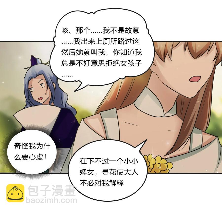 《女装大佬养成记》225 年下的冲击 第14页