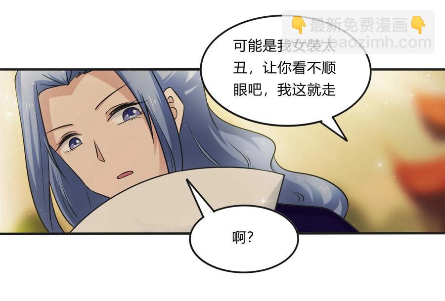 《女装大佬养成记》225 年下的冲击 第15页