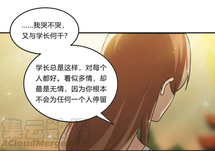 《女装大佬养成记》225 年下的冲击 第21页
