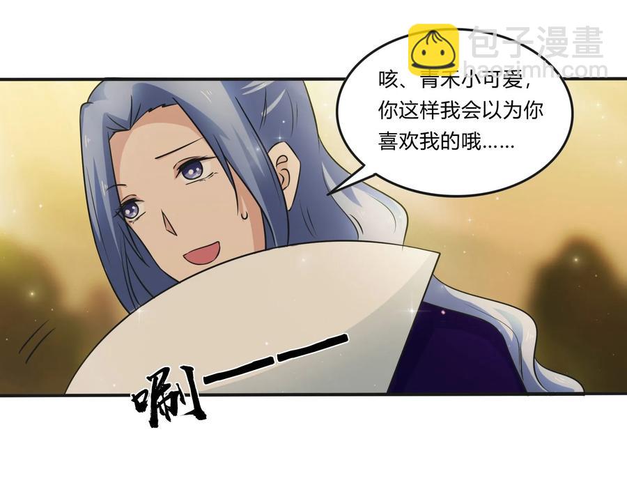 《女装大佬养成记》225 年下的冲击 第23页