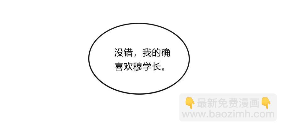 《女装大佬养成记》225 年下的冲击 第24页