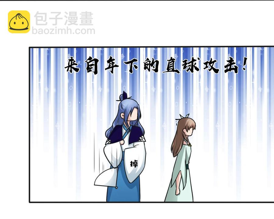 《女装大佬养成记》225 年下的冲击 第26页