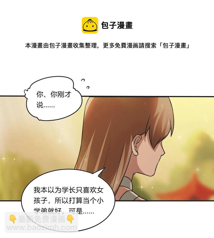 《女装大佬养成记》225 年下的冲击 第27页