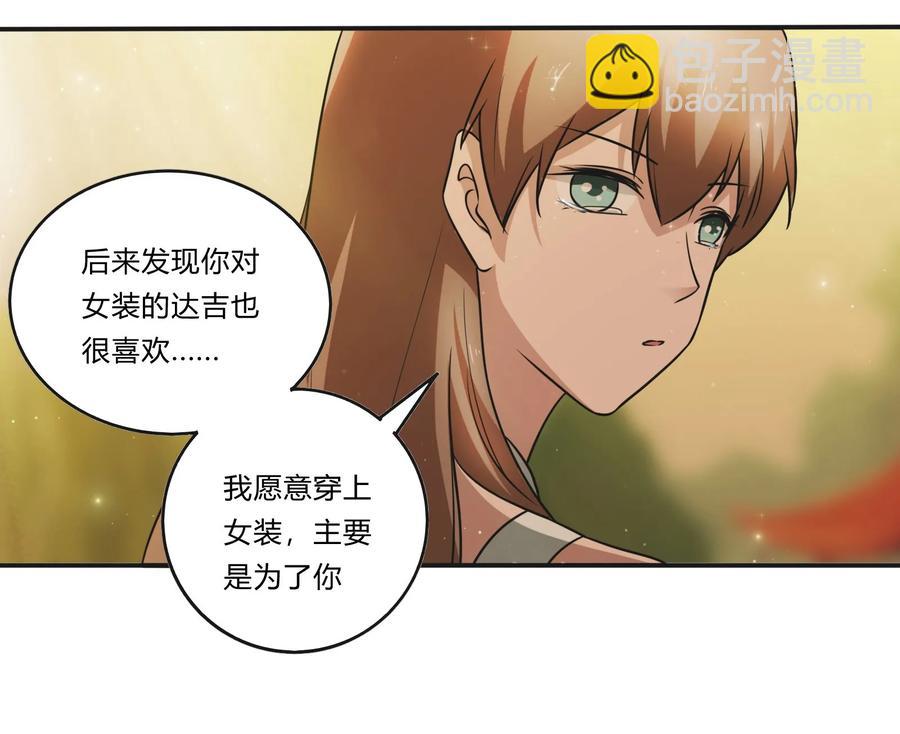 《女装大佬养成记》225 年下的冲击 第28页