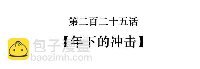 《女装大佬养成记》225 年下的冲击 第2页