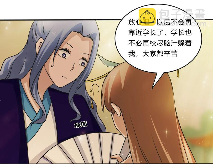 《女装大佬养成记》225 年下的冲击 第30页