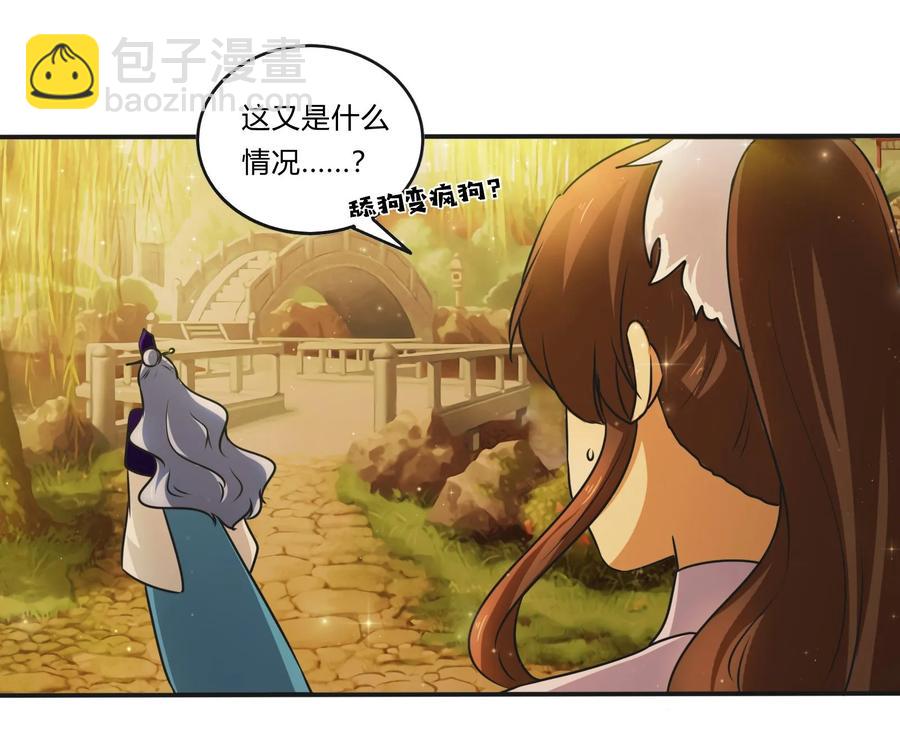 《女装大佬养成记》225 年下的冲击 第36页