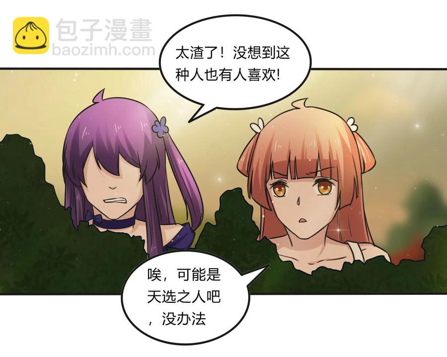 《女装大佬养成记》225 年下的冲击 第39页