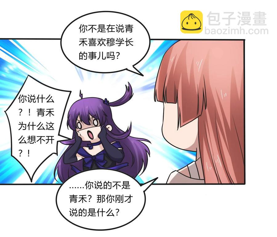 《女装大佬养成记》225 年下的冲击 第42页