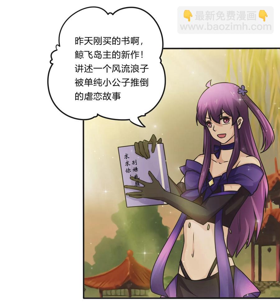 《女装大佬养成记》225 年下的冲击 第43页