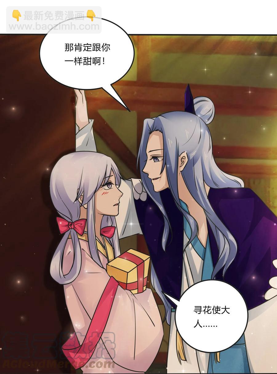 《女装大佬养成记》225 年下的冲击 第9页