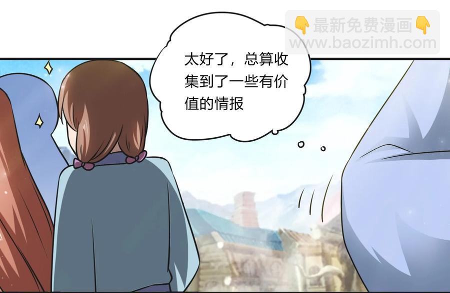 《女装大佬养成记》229 情报收集 第15页