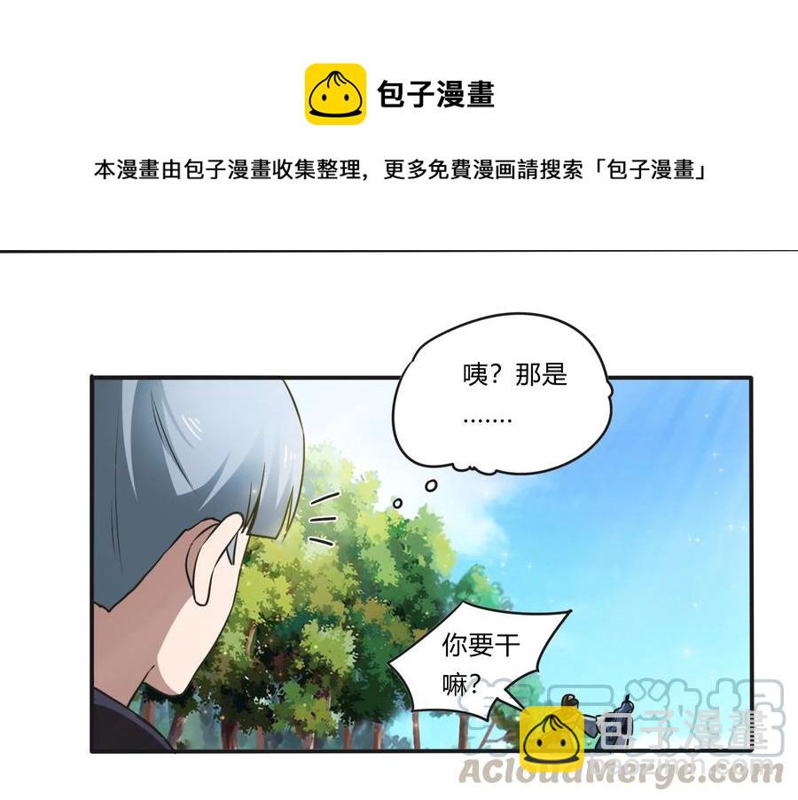 《女装大佬养成记》229 情报收集 第17页