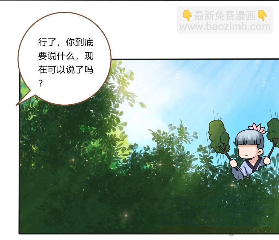《女装大佬养成记》229 情报收集 第21页