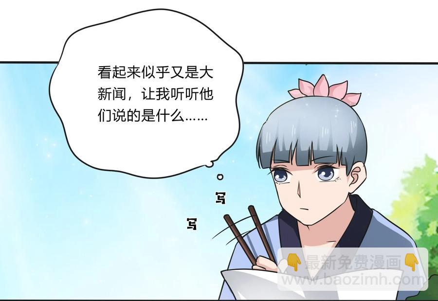 《女装大佬养成记》229 情报收集 第22页