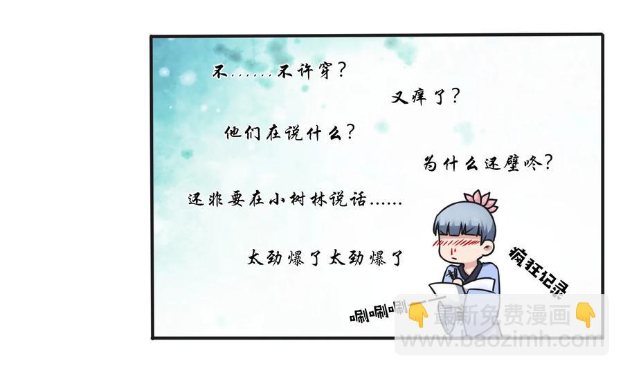 《女装大佬养成记》229 情报收集 第24页