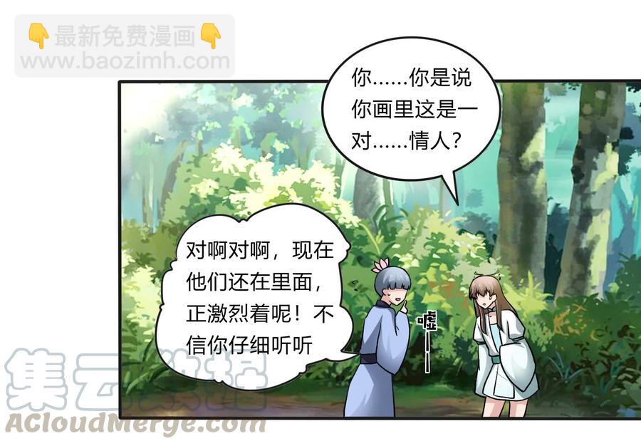 《女装大佬养成记》229 情报收集 第29页