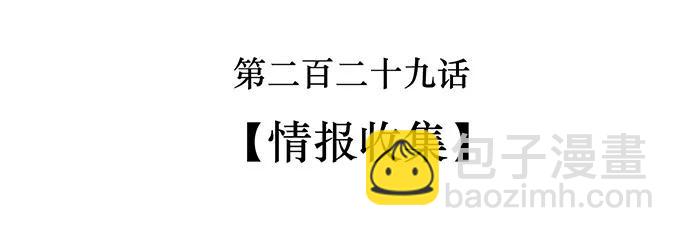 《女装大佬养成记》229 情报收集 第2页