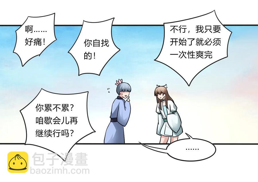 《女装大佬养成记》229 情报收集 第30页