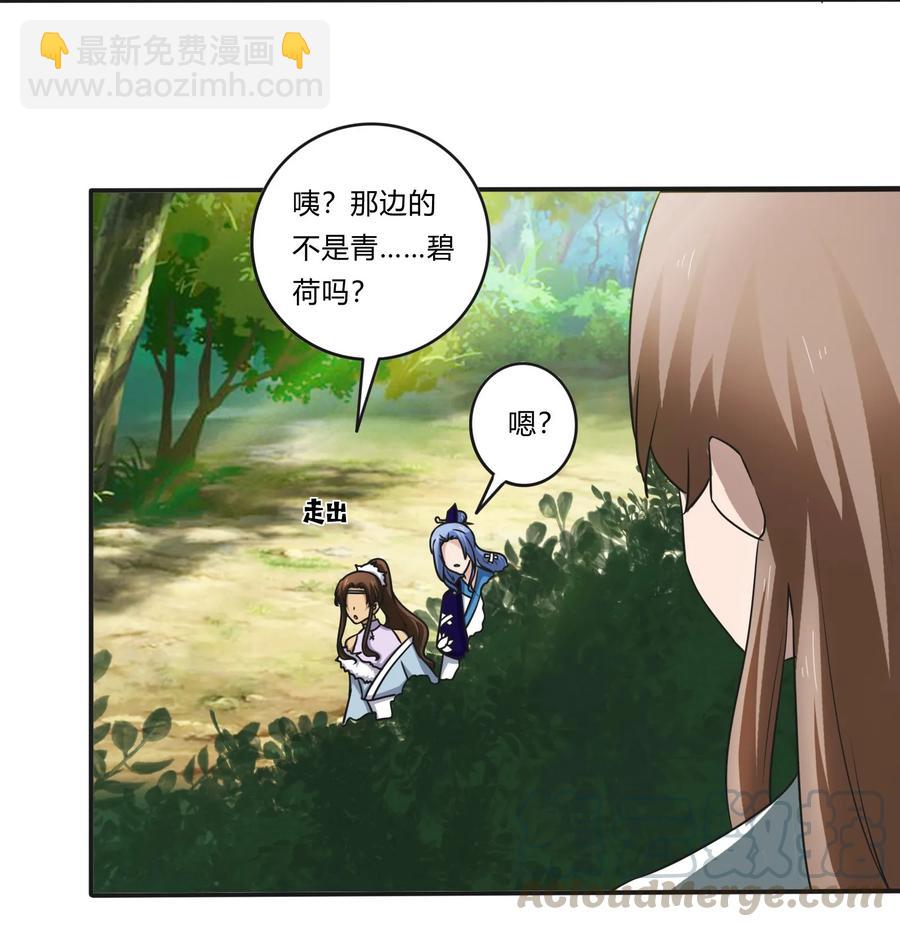 《女装大佬养成记》229 情报收集 第33页