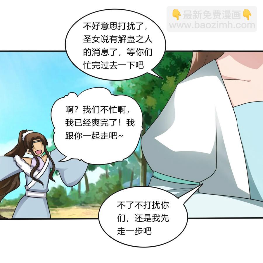 《女装大佬养成记》229 情报收集 第34页