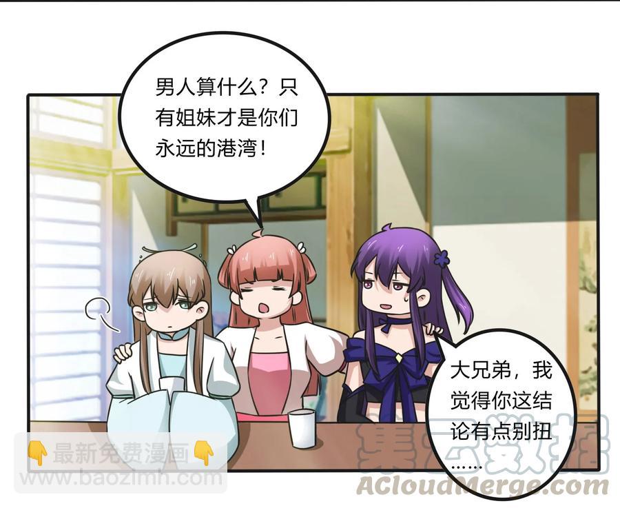 《女装大佬养成记》229 情报收集 第37页