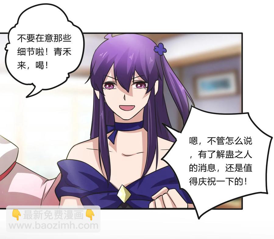 《女装大佬养成记》229 情报收集 第38页