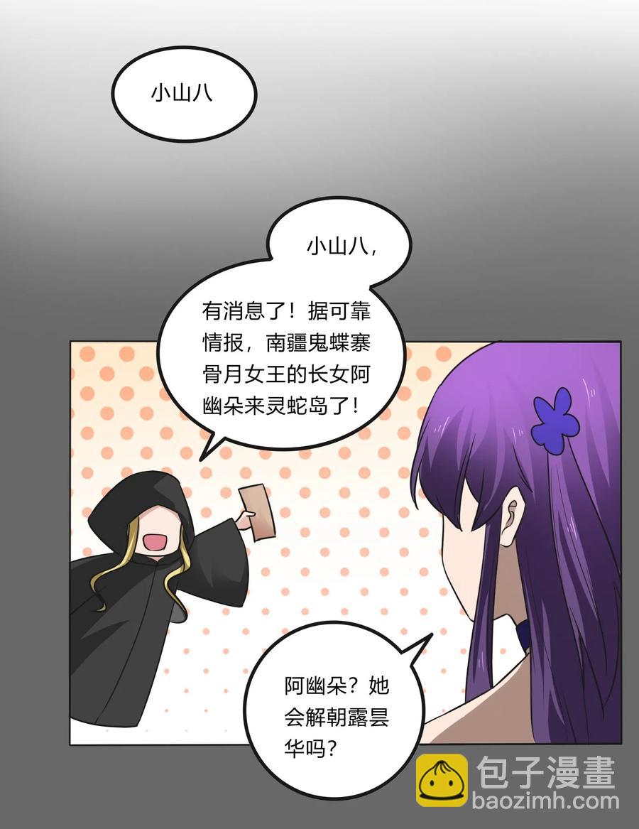 《女装大佬养成记》229 情报收集 第39页